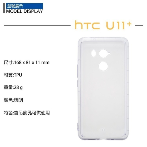 HTC 空壓殼 保護殼 U11 EYEs U12 Plus life U20 U Ultra Play U24 Pro