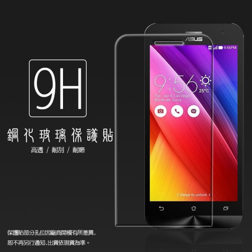 ASUS ZenFone 2 ZE500CL Z00D 5吋 鋼化玻璃保護貼 9H 螢幕保護貼 鋼貼 玻璃貼 保護膜