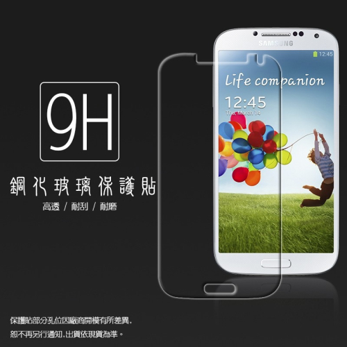 SAMSUNG GALAXY S4 i9500 鋼化玻璃保護貼 9H 螢幕保護貼 鋼貼 鋼化貼 玻璃貼 玻璃膜 保護膜