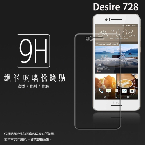 HTC Desire 728/820 820S/826 鋼化玻璃保護貼 9H 螢幕保護貼 鋼貼 鋼化貼 玻璃貼 保護膜