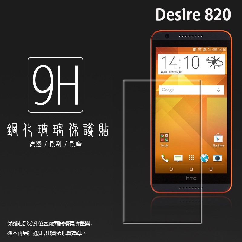 HTC Desire 728/820 820S/826 鋼化玻璃保護貼 9H 螢幕保護貼 鋼貼 鋼化貼 玻璃貼 保護膜-細節圖2