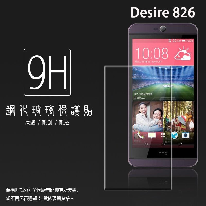 HTC Desire 728/820 820S/826 鋼化玻璃保護貼 9H 螢幕保護貼 鋼貼 鋼化貼 玻璃貼 保護膜-細節圖3