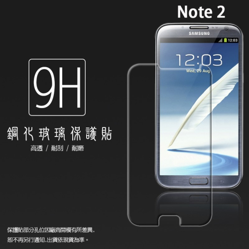 SAMSUNG Note 2 N7100/Note 4 N910U 鋼化玻璃保護貼 9H 螢幕貼 鋼貼 玻璃貼 保護膜