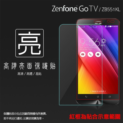 螢幕保護貼 ASUS 華碩 ZenFone Go TV ZB551KL X013DB 亮面 霧面 鋼化玻璃 9H 保護膜