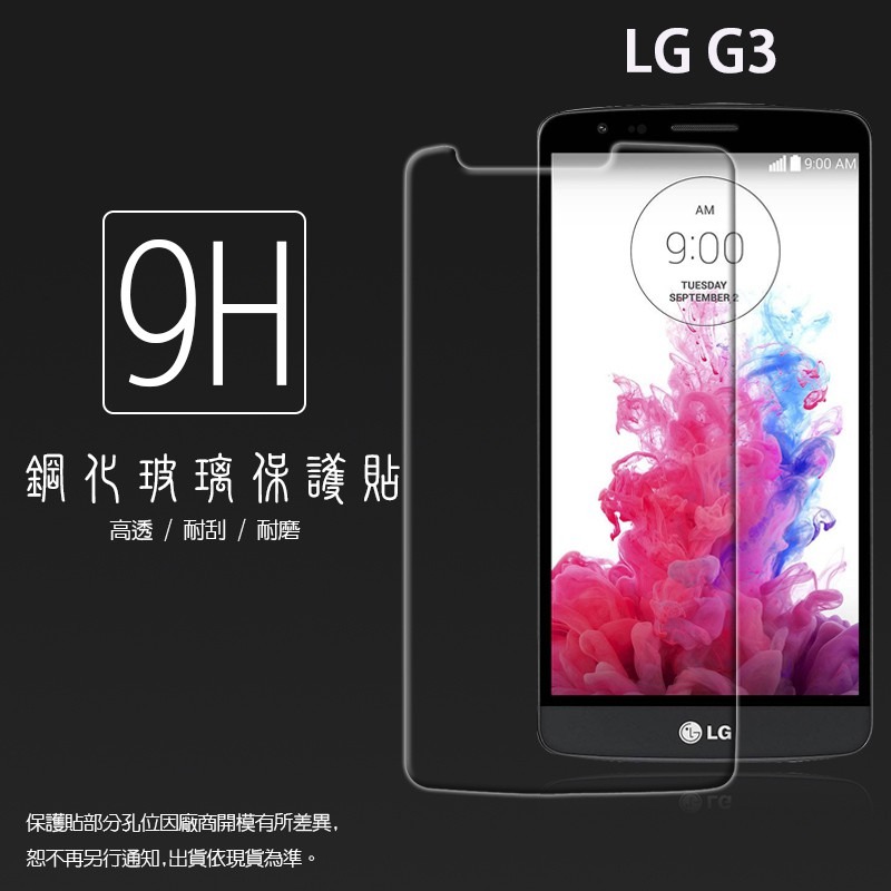 LG 玻璃貼 9H 保護貼 G Pro 2 G2 mini G3 G4 Stylus Beat G4C G5 G6-細節圖2