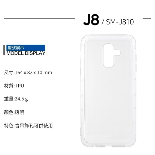 TPU 透明空壓殼 SAMSUNG GALAXY J8 SM-J810Y 保護殼 抗衝擊 氣墊保護殼 手機殼 背蓋