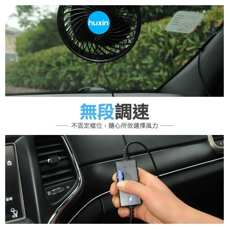 精品款 6吋 車用雙底座風扇 HX-T703E 吸盤/夾式兩用 12V 點煙器 點煙孔 電風扇 車用風扇 涼風扇 循環扇-細節圖5