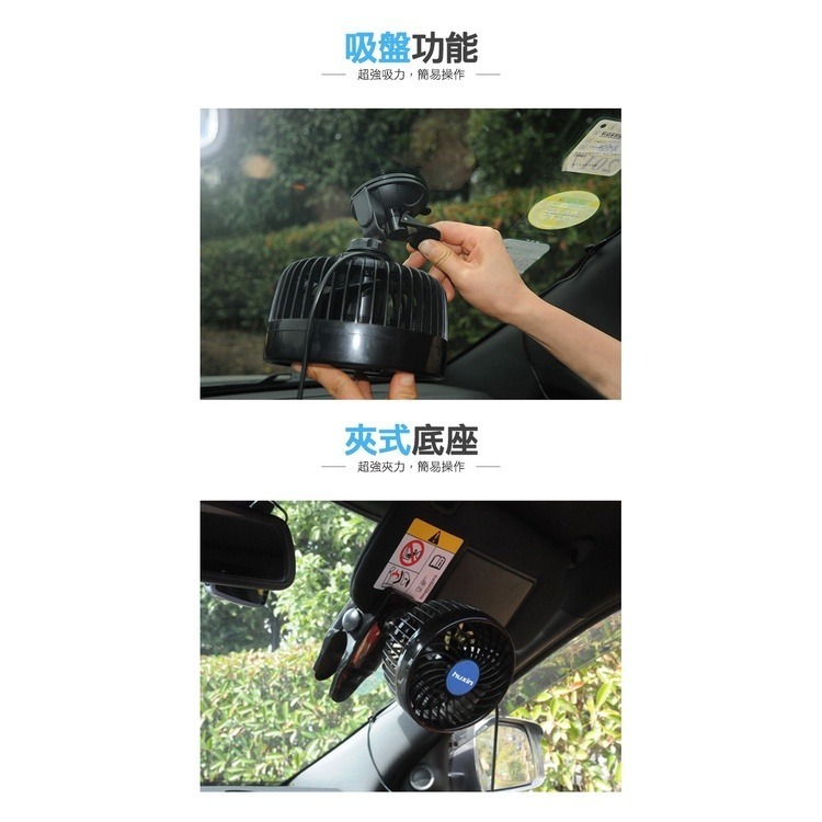 精品款 6吋 車用雙底座風扇 HX-T703E 吸盤/夾式兩用 12V 點煙器 點煙孔 電風扇 車用風扇 涼風扇 循環扇-細節圖6