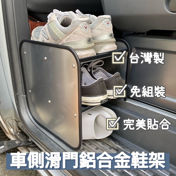 台灣製 Multivan Caravelle freestyle 乘客座鋁合金滑門鞋架 商旅車 T5 T6 T6.1-細節圖3