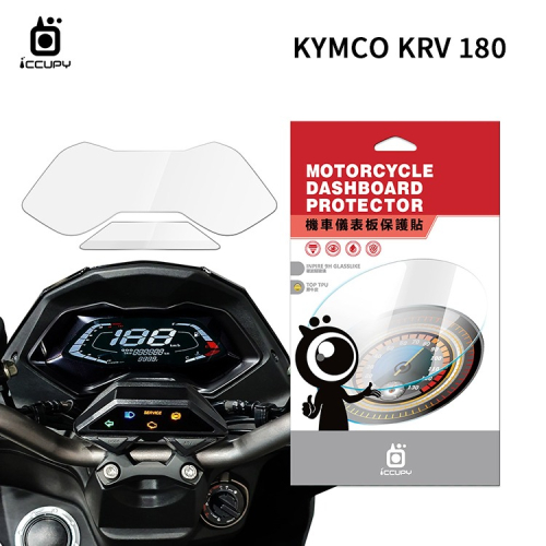 KYMCO 光陽 KRV 180 / G6 150 機車儀表板保護貼【犀牛皮】軟性 儀表貼 螢幕貼 TPU 透明膜 貼膜