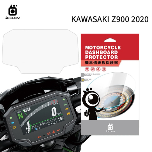 KAWASAKI台崎 Z900 2020 機車儀表板保護貼【犀牛皮】軟性 儀表貼 螢幕貼 TPU 透明膜 儀表螢幕 貼膜