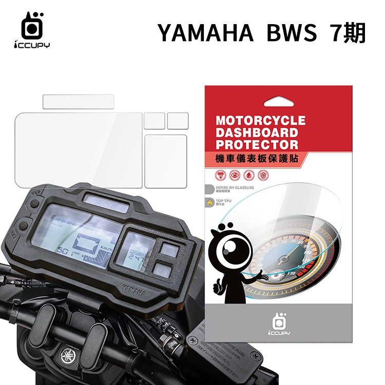 YAMAHA山葉 BW＇S 125 7期 機車儀表板保護貼【犀牛皮】軟性 BWS125 儀表螢幕 TPU 貼膜 保護膜