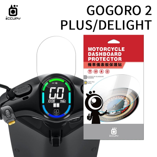 Gogoro 2/Plus/Delight 機車儀表板保護貼【犀牛皮】軟性 儀表貼 螢幕貼 TPU 透明膜 貼膜 保護膜
