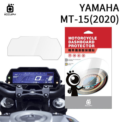 YAMAHA 山葉 MT-15 2020 機車儀表板保護貼【犀牛皮】軟性 儀表貼 螢幕貼 TPU 透明膜 貼膜 保護膜