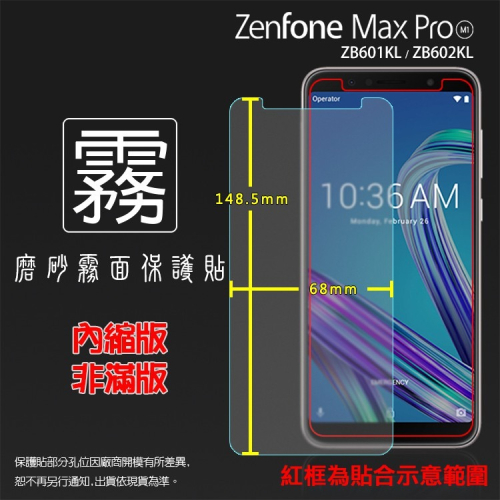 霧面螢幕保護貼 ASUS ZenFone Max Pro (M1) ZB601KL/ZB602KL 軟性 霧貼 保護膜