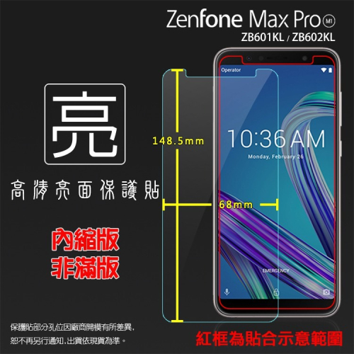 亮面螢幕保護貼 ASUS ZenFone Max Pro (M1) ZB601KL/ZB602KL 軟性 亮貼 保護膜
