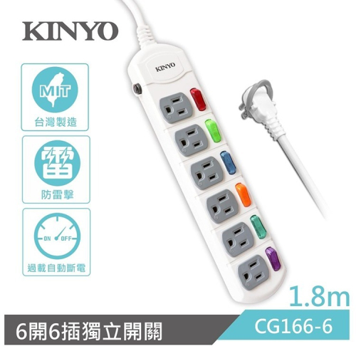 KINYO 耐嘉 CG166-6 / 9 6開6插安全延長線1.8/ 2.7M 3孔 3P延長線 電源插座 平貼式插頭