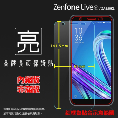 亮面/霧面 螢幕保護貼 ASUS ZenFone Live (L1) ZA550KL X00RD 亮貼 霧貼 保護膜