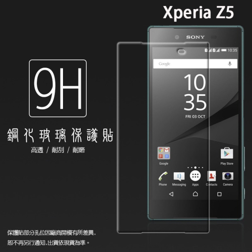 Sony Xperia Z5 E6653/Z5 Compact 鋼化玻璃保護貼 9H 螢幕保護貼 鋼貼 玻璃貼 保護膜