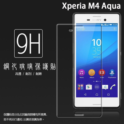 SONY Xperia M4 Aqua/M5 E5653 鋼化玻璃保護貼 9H 螢幕保護貼 鋼貼 鋼化貼 玻璃貼 保護膜