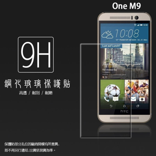 HTC One M9/M9 Plus/ME dual sim 鋼化玻璃保護貼 9H 螢幕貼 鋼貼 鋼化貼 玻璃貼 保護膜