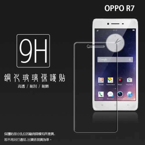 OPPO R7 / R7 Plus 鋼化玻璃保護貼 9H 螢幕保護貼 鋼貼 鋼化貼 玻璃貼 玻璃膜 保護膜 手機膜