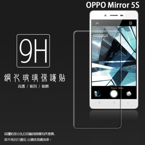 OPPO Mirror 5S A51F/A39 CPH1605 鋼化玻璃保護貼 9H 螢幕保護貼 鋼貼 玻璃貼 保護膜