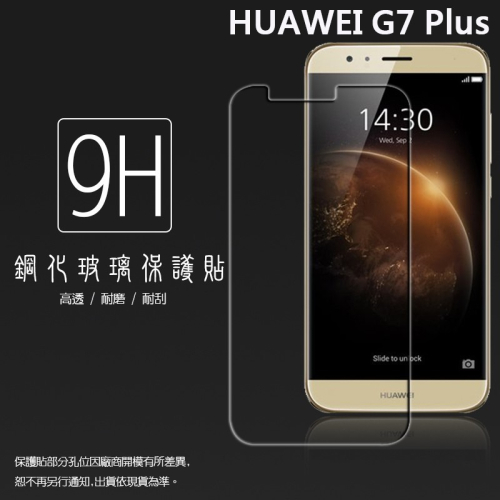 HUAWEI 華為 G7 Plus / GR5 2017 鋼化玻璃保護貼 9H 螢幕保護貼 鋼貼 鋼化貼 玻璃貼 保護膜