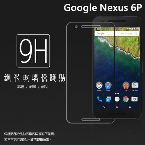 HUAWEI 華為 Google Nexus 6P/Mate 8 鋼化玻璃保護貼 9H 螢幕保護貼 鋼貼 玻璃貼 保護膜