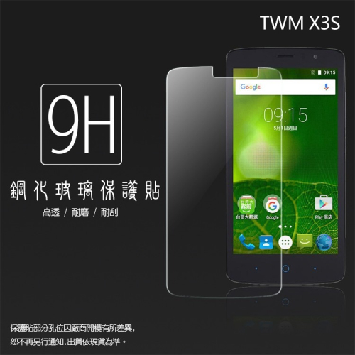 TWM 台灣大哥大 Amazing X3S / X5S 鋼化玻璃保護貼 9H 螢幕保護貼 鋼貼 鋼化貼 玻璃貼 保護膜
