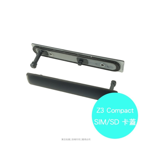 SONY Z3 mini Compact D5833 專用 SIM卡蓋/TF記憶卡孔蓋/充電孔/ (二入一組)/卡塞