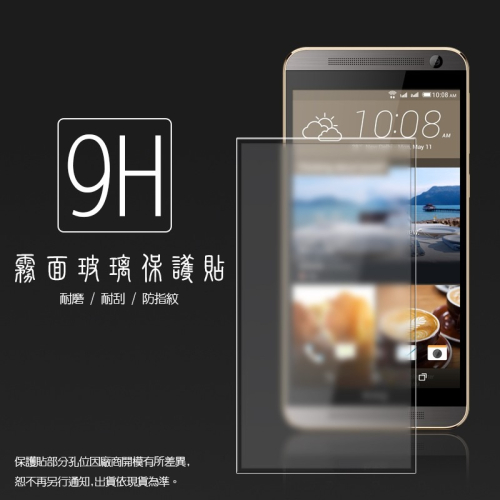 霧面鋼化玻璃保護貼 HTC One E9+ dual sim/E9 Plus/E9 抗眩護眼/防指紋/9H/手機保護貼