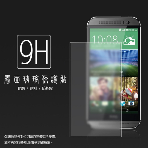 霧面鋼化玻璃保護貼 HTC M8 The All New HTC One 抗眩護眼/凝水疏油/防指紋/9H/手機貼/耐磨