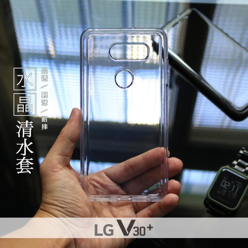 LG V30+ V30 Plus H930DS 水晶系列 超薄隱形軟殼 TPU 清水套 保護殼 手機殼