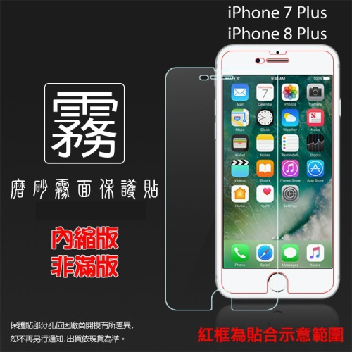 Apple蘋果 亮面/霧面 螢幕保護貼 軟膜 iPhone 4 4s 5 5S SE 5C 6 6s 7 8 Plus