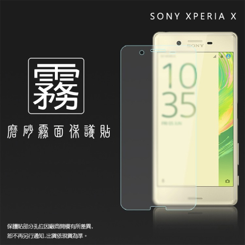 霧面螢幕保護貼 Sony Xperia X F5121/X Performance F8132 軟性 霧貼 保護膜