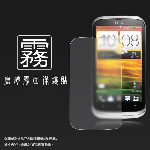 霧面螢幕保護貼 HTC Desire V T328W/U T327e/X T328e/Q T328h 軟性 霧貼 保護膜