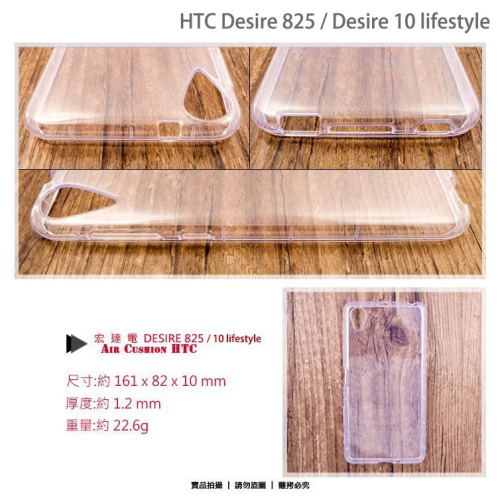 HTC空壓殼 防摔保護殼 Desire 10lifestyle 728 12s 12 20 Plus 21 22 Pro