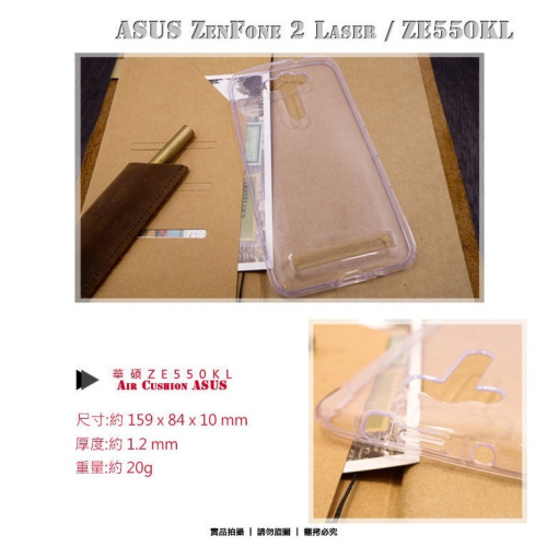 TPU透明空壓殼 ASUS ZenFone 2 Laser ZE550KL/ZD551KL 保護殼 氣墊保護殼 手機殼