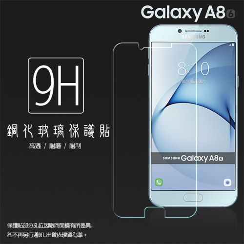 Samsung A8 (2016) SM-A810YZ 鋼化玻璃保護貼 9H 螢幕保護貼 鋼貼 鋼化貼 玻璃貼 玻璃膜