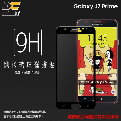 Xmart SAMSUNG Galaxy J7 Prime G610 滿版 鋼化玻璃保護貼/全螢幕/9H硬度/高清透