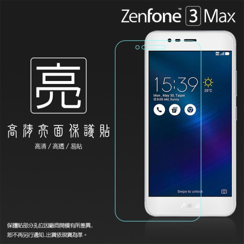 亮面/霧面 螢幕保護貼 ASUS 華碩 ZenFone3 Max ZC520TL X008DB 軟性 亮貼 霧貼 保護膜