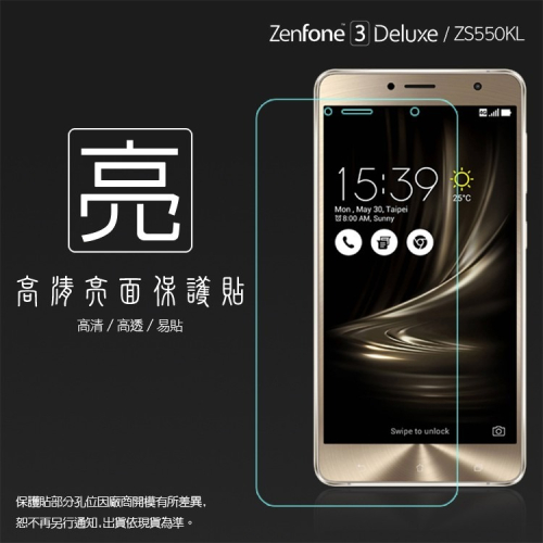 螢幕保護貼 ASUS 華碩 ZenFone 3 Deluxe ZS550KL Z01FD 亮面 霧面 鋼化玻璃 9H