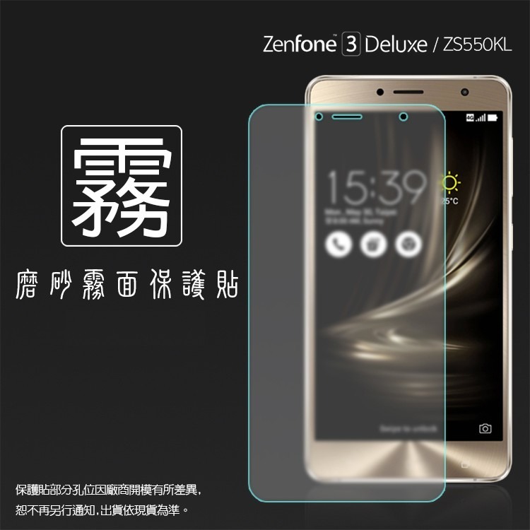 螢幕保護貼ASUS 華碩ZenFone 3 Deluxe ZS550KL Z01FD 亮面霧面鋼化玻璃