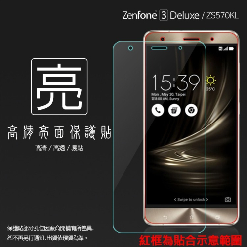 螢幕保護貼 ASUS 華碩 ZenFone 3 Deluxe ZS570KL Z016D 亮面 霧面 鋼化玻璃 9H