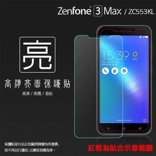 螢幕保護貼ASUS 華碩 ZenFone 3 Max ZC553KL X00DDA 亮面 霧面 鋼化玻璃 9H 保護膜