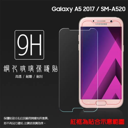 SAMSUNG Galaxy A5 (2017) SM-A520 鋼化玻璃保護貼 9H 鋼貼 玻璃膜 保護膜 手機膜