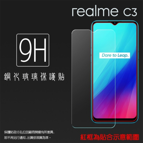 Realme C3 C21 C11 2021 C35 C33 C51 C61 鋼化玻璃保護貼 9H 鋼貼 玻璃貼 保護膜