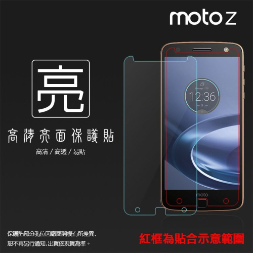 Motorola 亮面 霧面 螢幕保護貼 靜電 軟膜 Moto g 5g plus Z Play SMART MIX