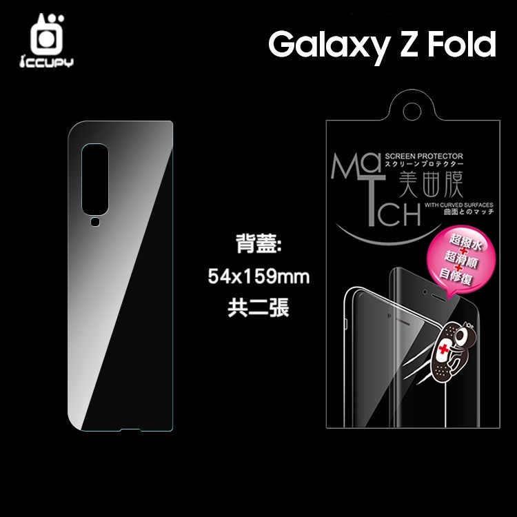 曲面膜 SAMSUNG 三星 Galaxy Z Fold F900F 亮面 霧面 螢幕保護貼 軟性 亮貼 霧貼 保護膜-細節圖2